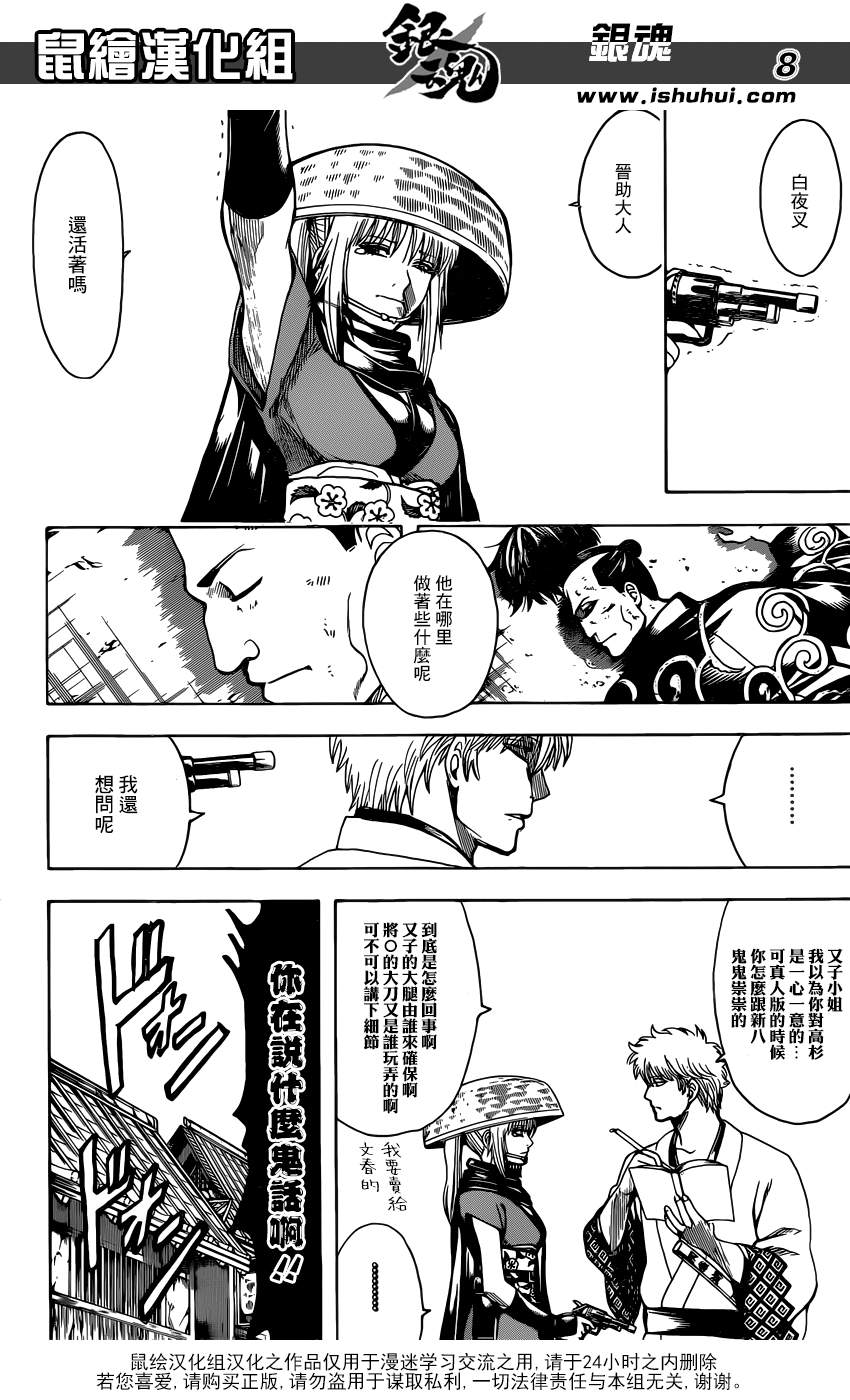 《银魂》漫画最新章节第675话免费下拉式在线观看章节第【8】张图片