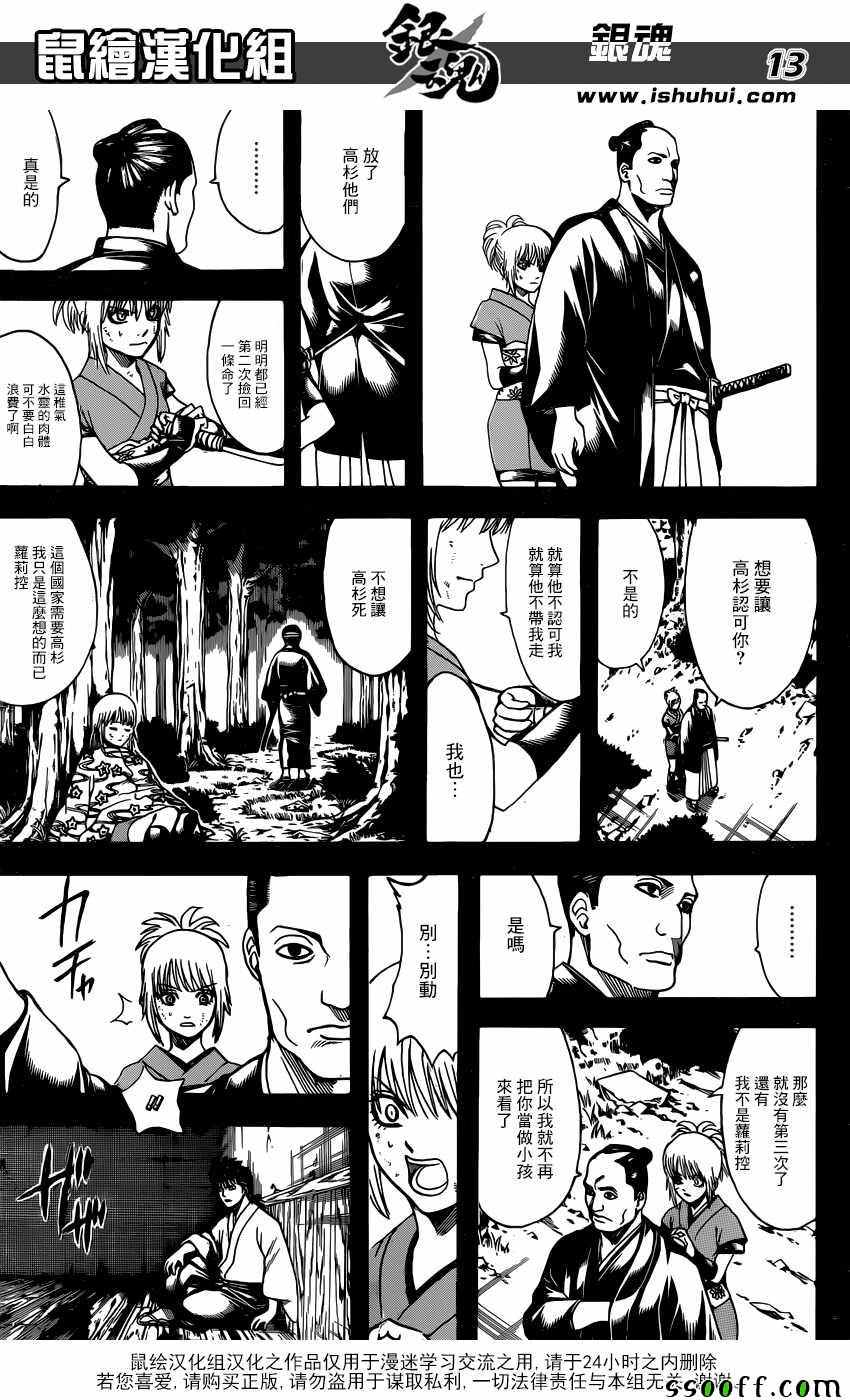 《银魂》漫画最新章节第632话免费下拉式在线观看章节第【13】张图片