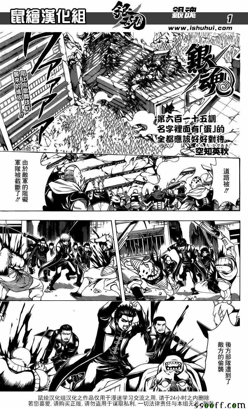 《银魂》漫画最新章节第615话免费下拉式在线观看章节第【1】张图片