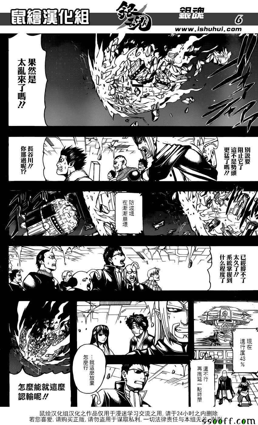 《银魂》漫画最新章节第669话免费下拉式在线观看章节第【7】张图片