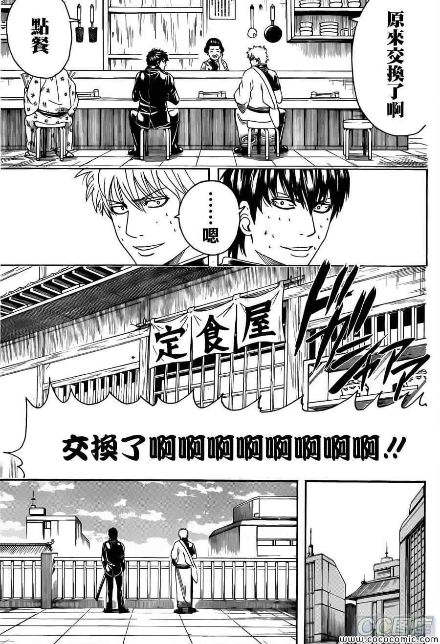 《银魂》漫画最新章节第470话免费下拉式在线观看章节第【10】张图片