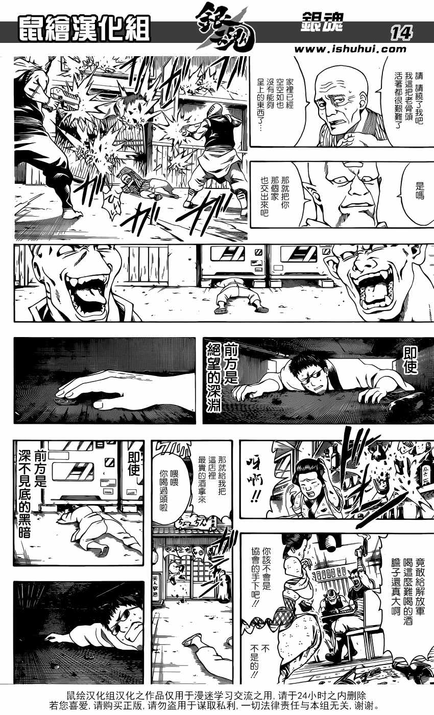 《银魂》漫画最新章节第596话免费下拉式在线观看章节第【14】张图片