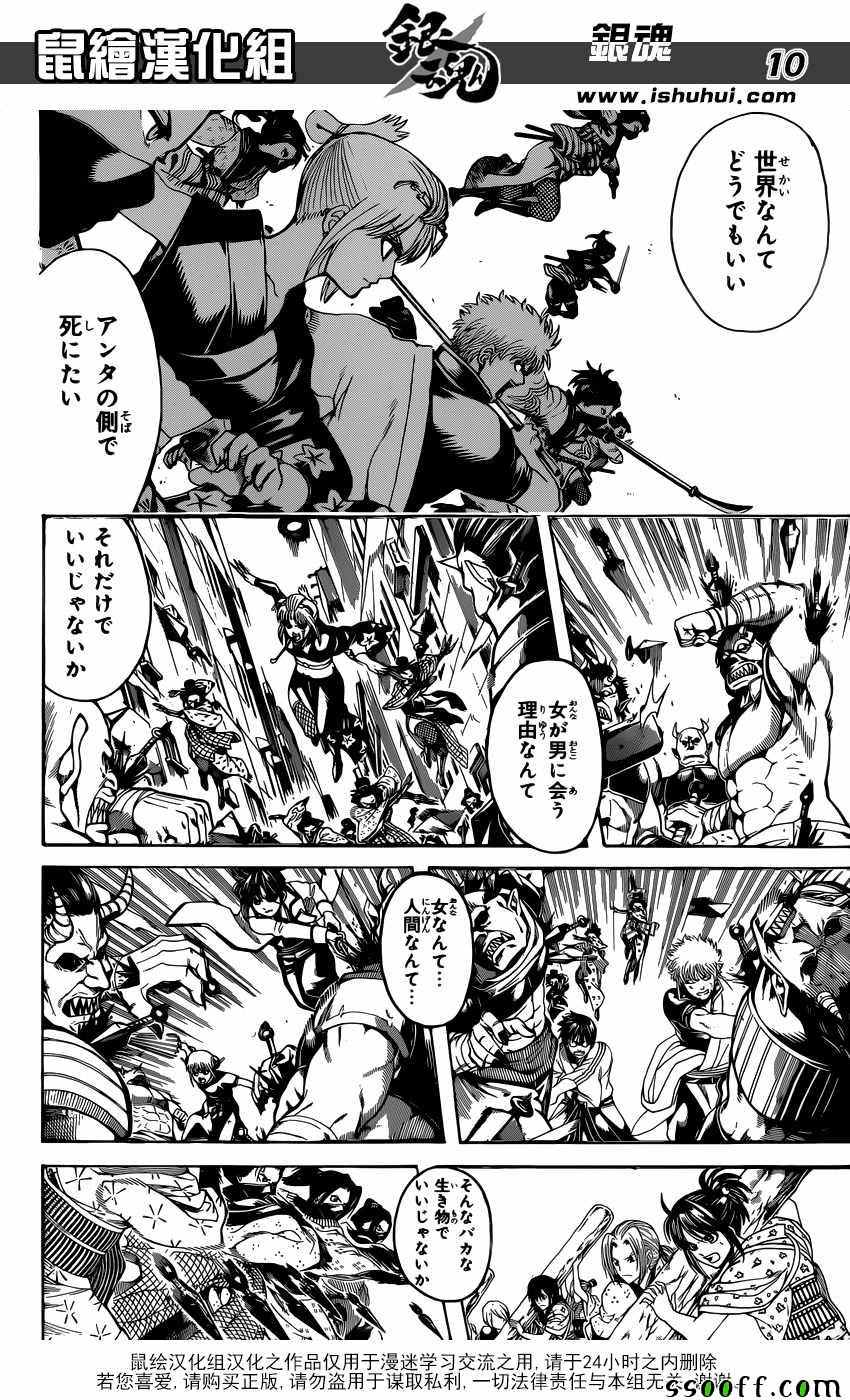 《银魂》漫画最新章节第620话免费下拉式在线观看章节第【10】张图片