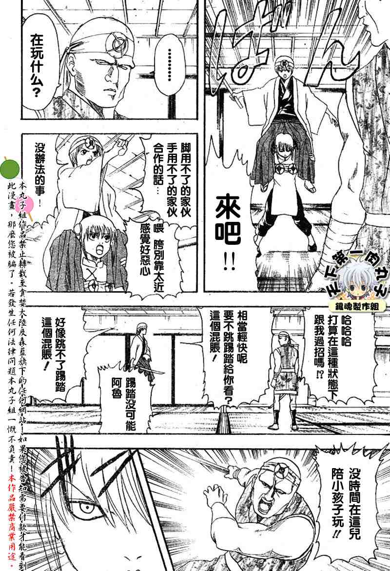 《银魂》漫画最新章节113-121免费下拉式在线观看章节第【36】张图片