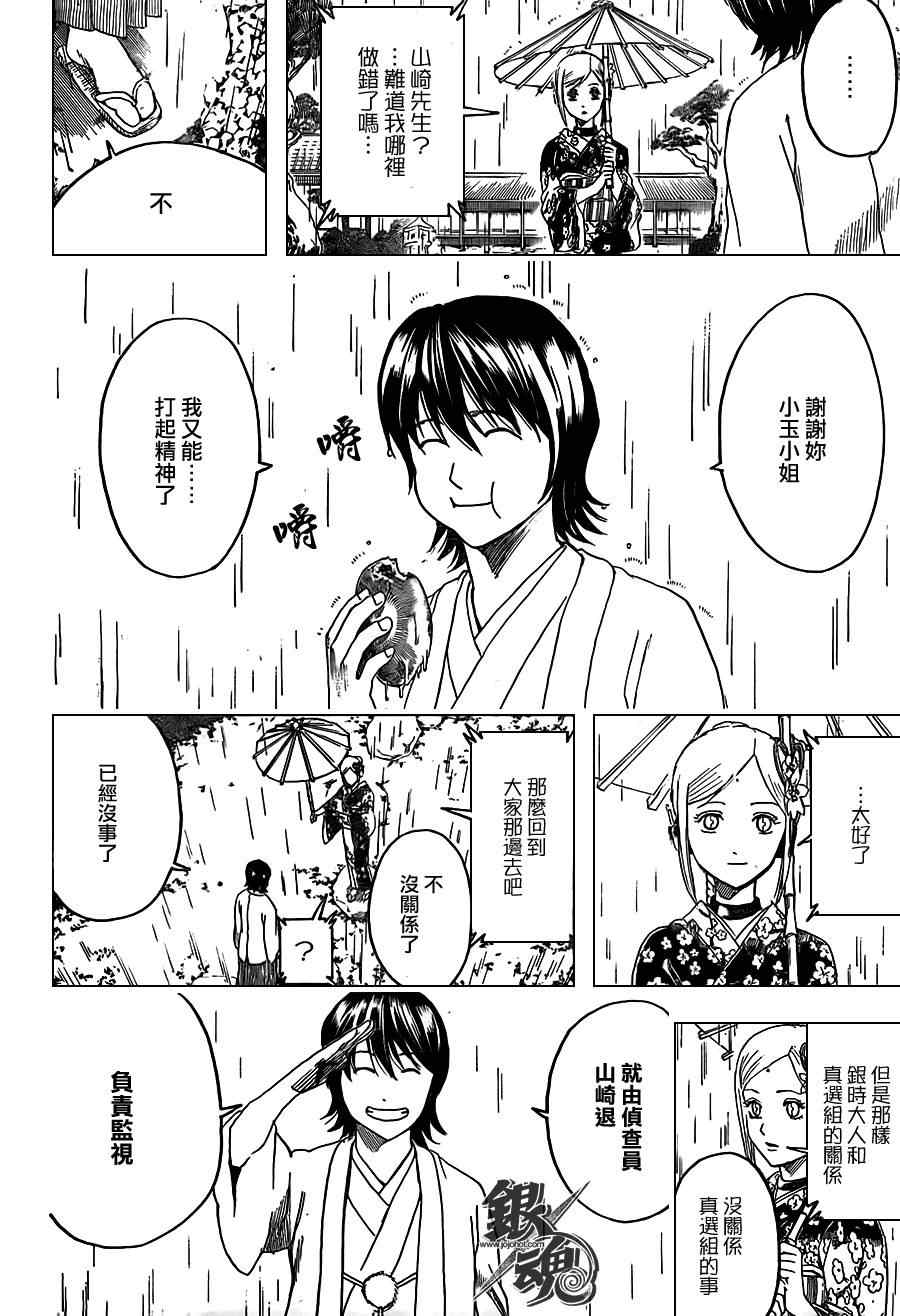 《银魂》漫画最新章节第385话免费下拉式在线观看章节第【18】张图片