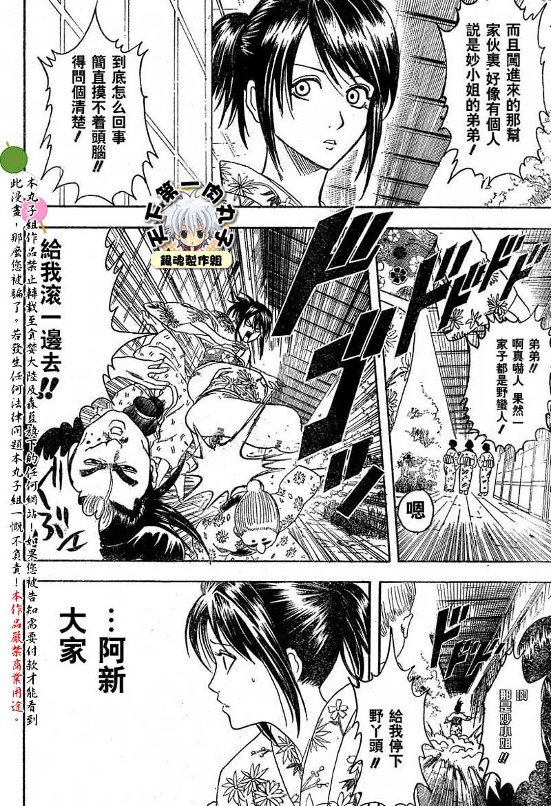 《银魂》漫画最新章节第118话免费下拉式在线观看章节第【5】张图片