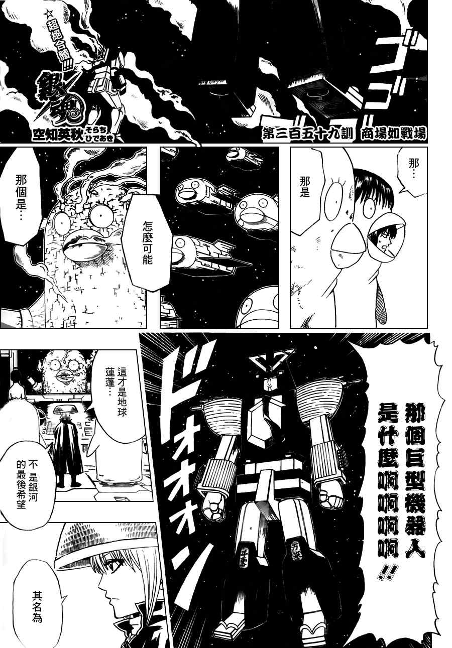 《银魂》漫画最新章节第359话免费下拉式在线观看章节第【1】张图片