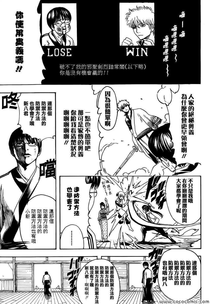 《银魂》漫画最新章节第486话免费下拉式在线观看章节第【15】张图片