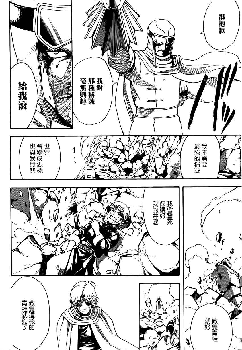 《银魂》漫画最新章节第578话免费下拉式在线观看章节第【6】张图片