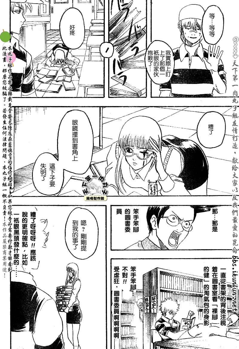 《银魂》漫画最新章节第139话免费下拉式在线观看章节第【12】张图片