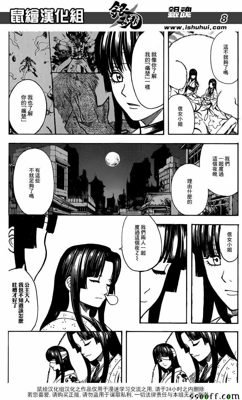 《银魂》漫画最新章节第629话免费下拉式在线观看章节第【8】张图片