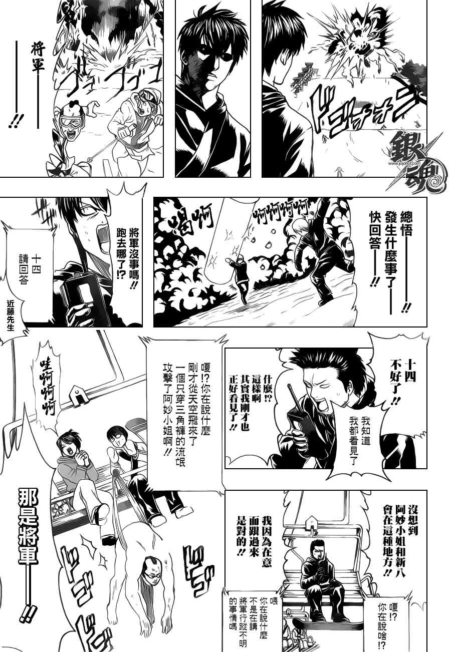 《银魂》漫画最新章节第344话免费下拉式在线观看章节第【9】张图片