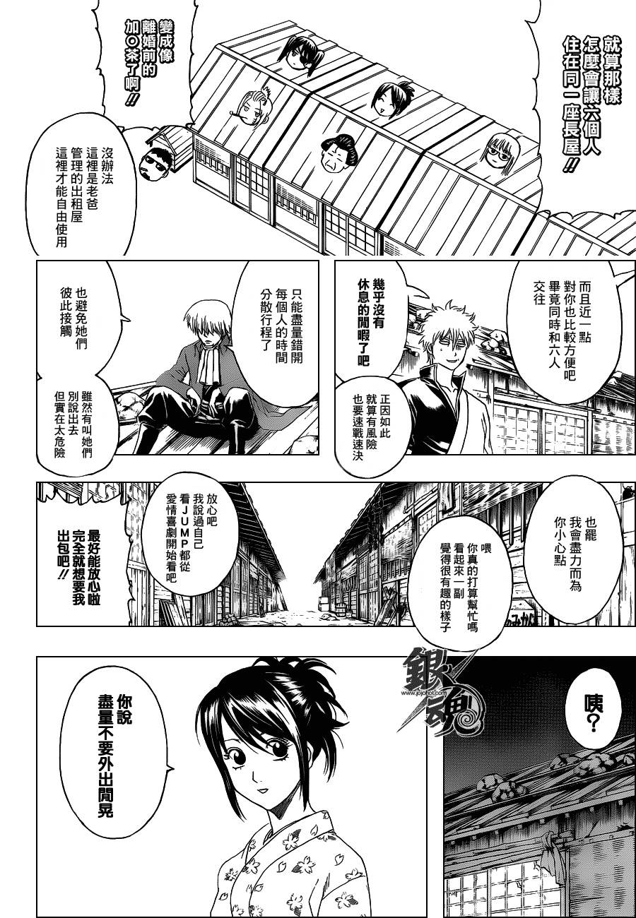 《银魂》漫画最新章节第337话免费下拉式在线观看章节第【10】张图片