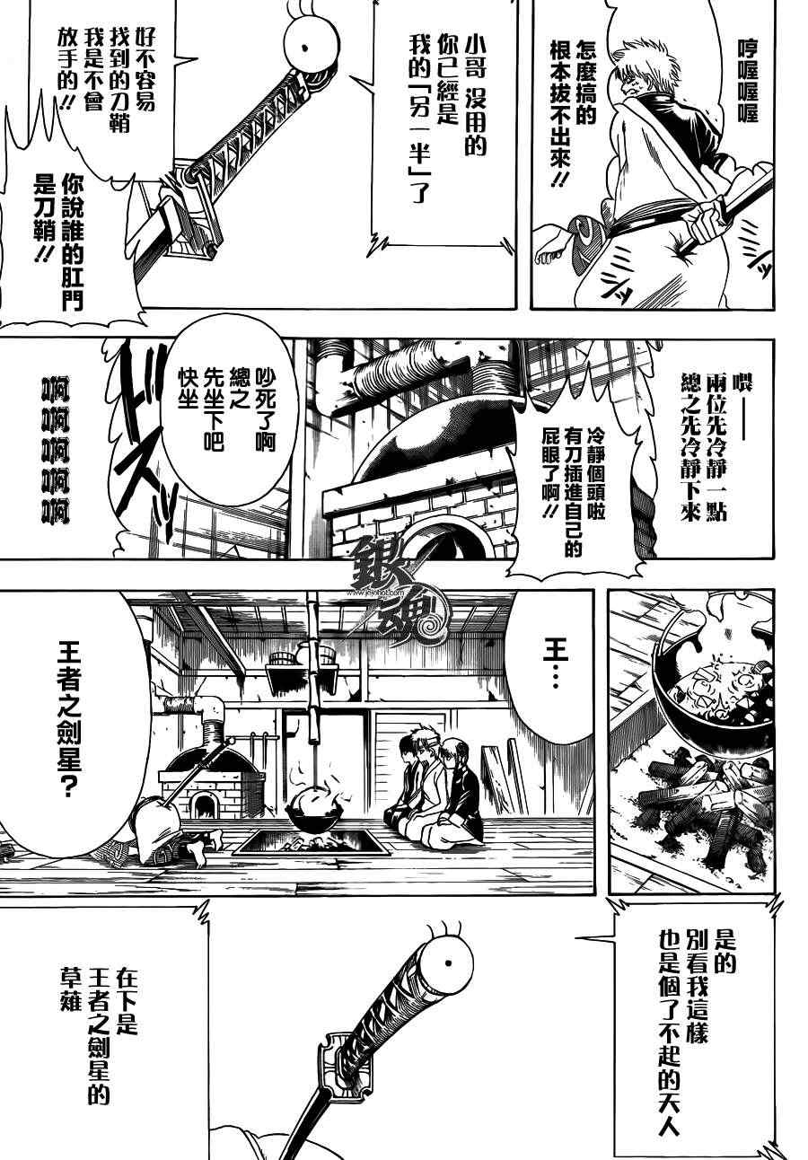 《银魂》漫画最新章节第424话免费下拉式在线观看章节第【9】张图片