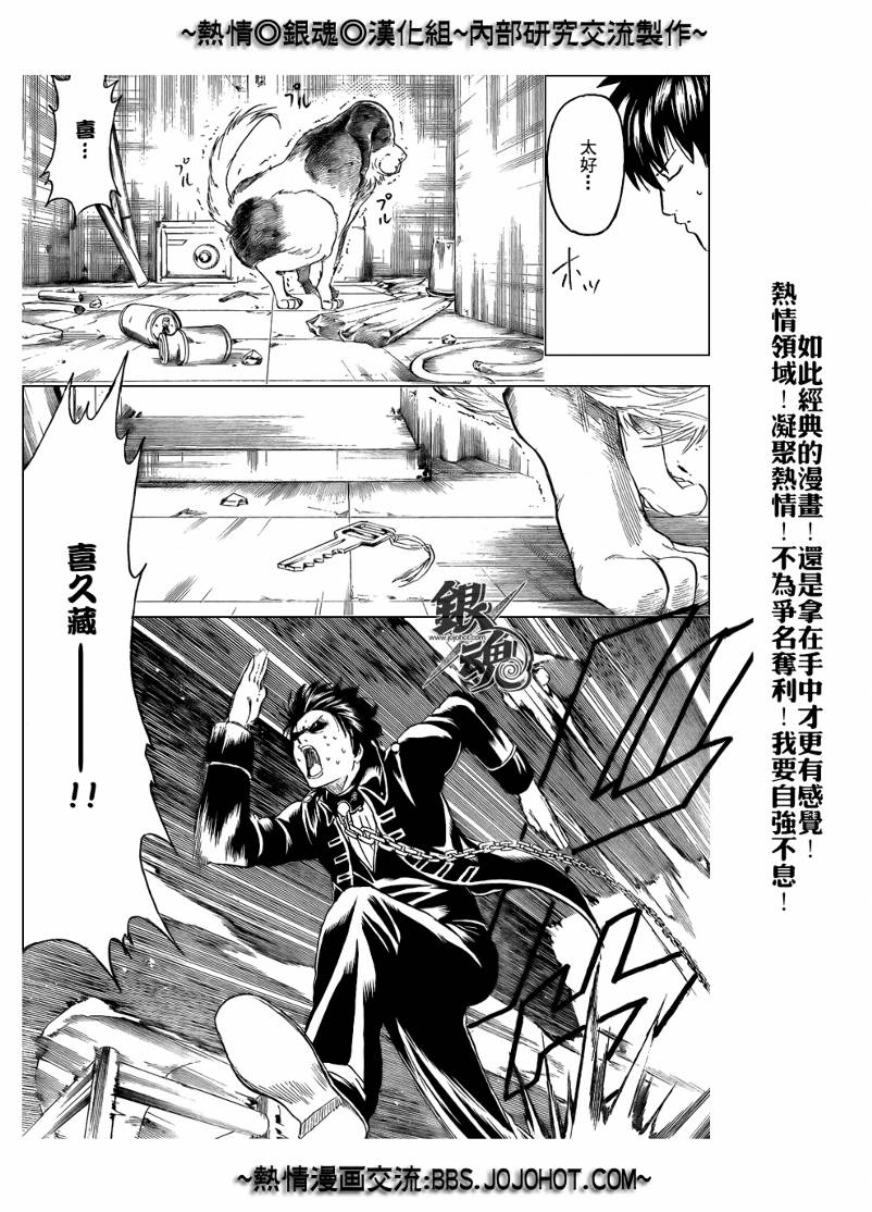 《银魂》漫画最新章节第234话免费下拉式在线观看章节第【17】张图片