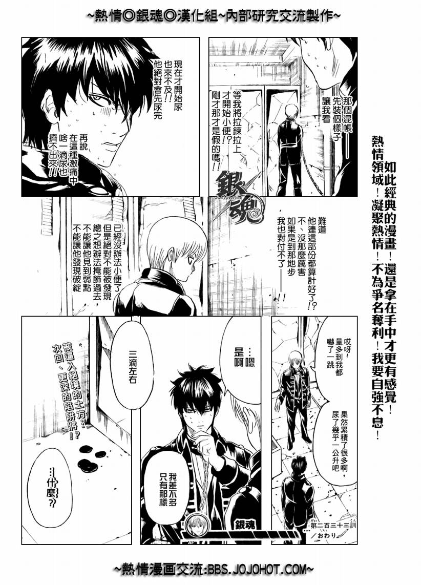 《银魂》漫画最新章节第233话免费下拉式在线观看章节第【19】张图片