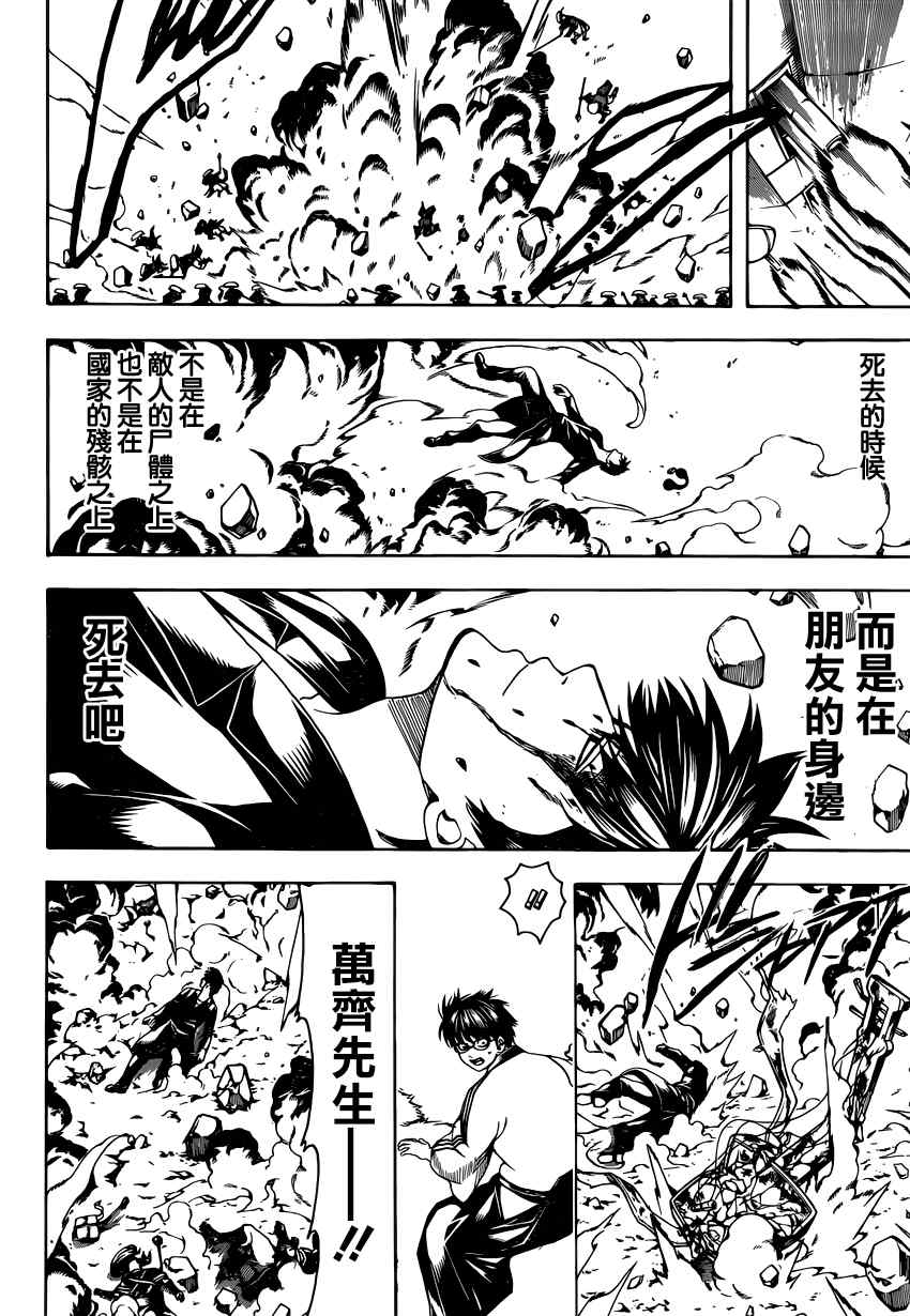 《银魂》漫画最新章节第572话免费下拉式在线观看章节第【15】张图片