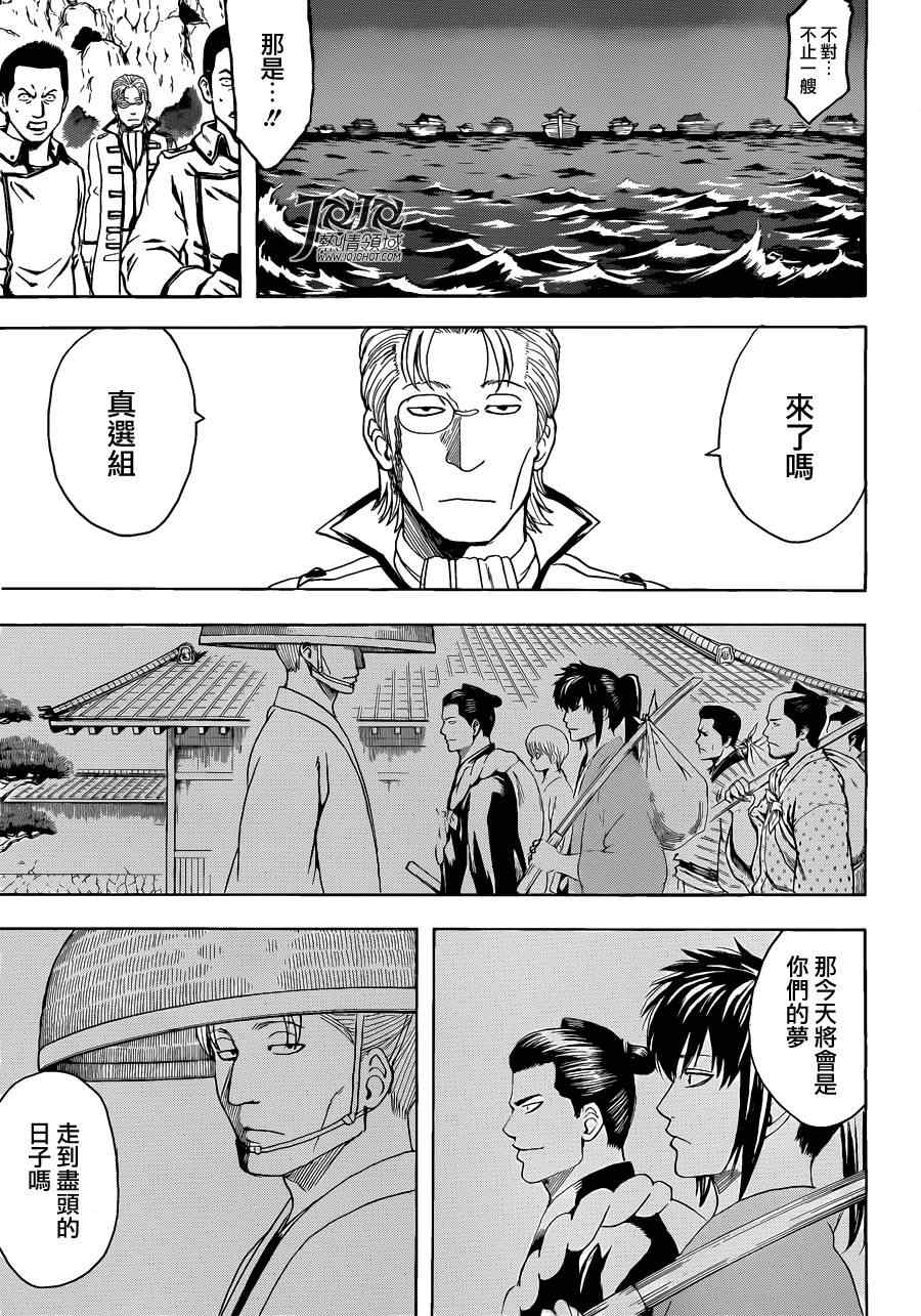 《银魂》漫画最新章节第533话免费下拉式在线观看章节第【5】张图片