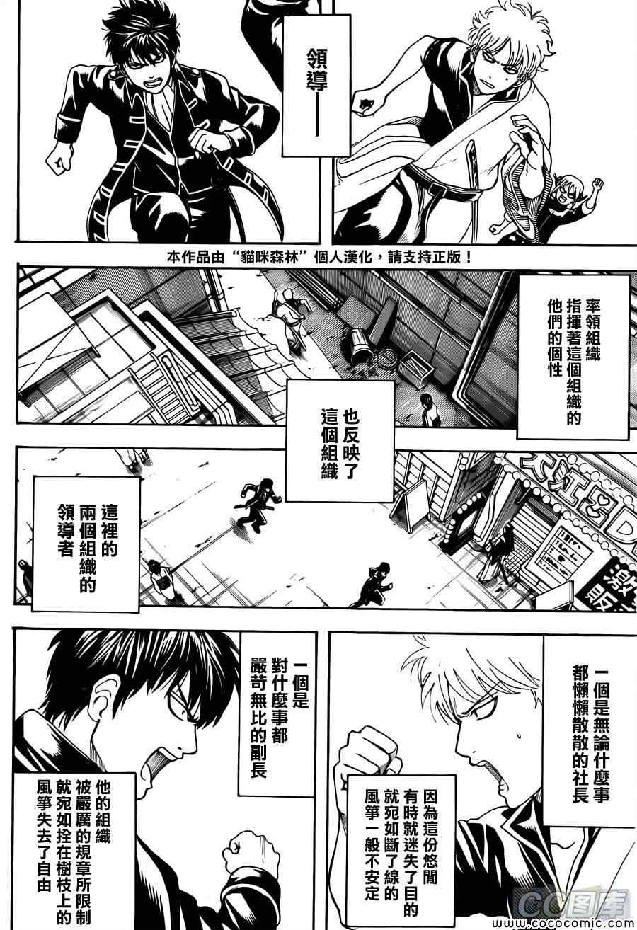 《银魂》漫画最新章节第470话免费下拉式在线观看章节第【3】张图片