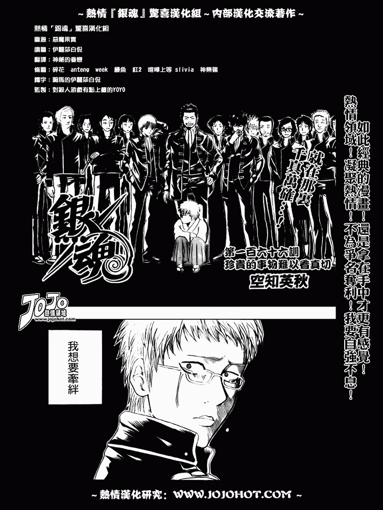 《银魂》漫画最新章节第166话免费下拉式在线观看章节第【3】张图片