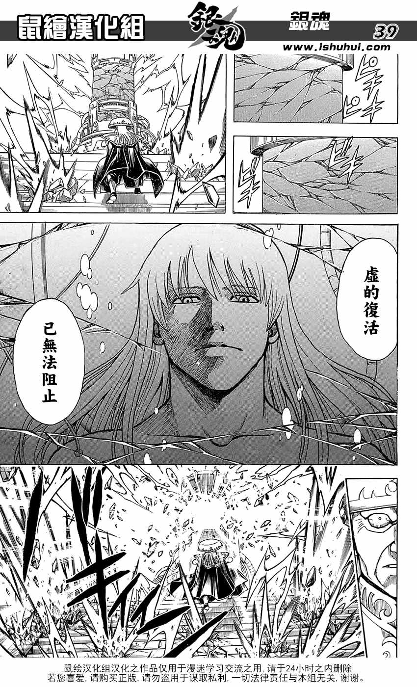 《银魂》漫画最新章节第701话免费下拉式在线观看章节第【40】张图片