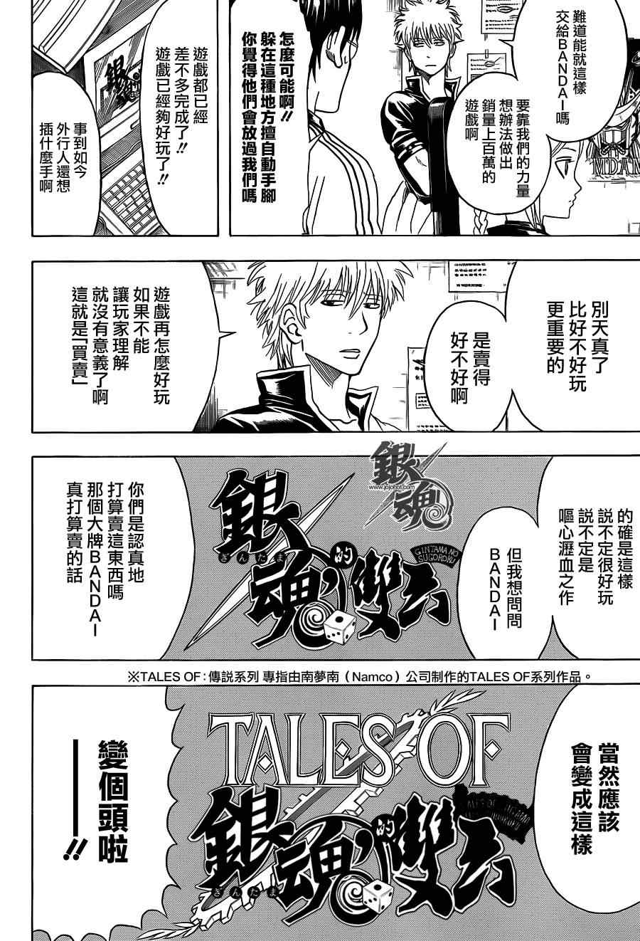 《银魂》漫画最新章节第430话免费下拉式在线观看章节第【4】张图片