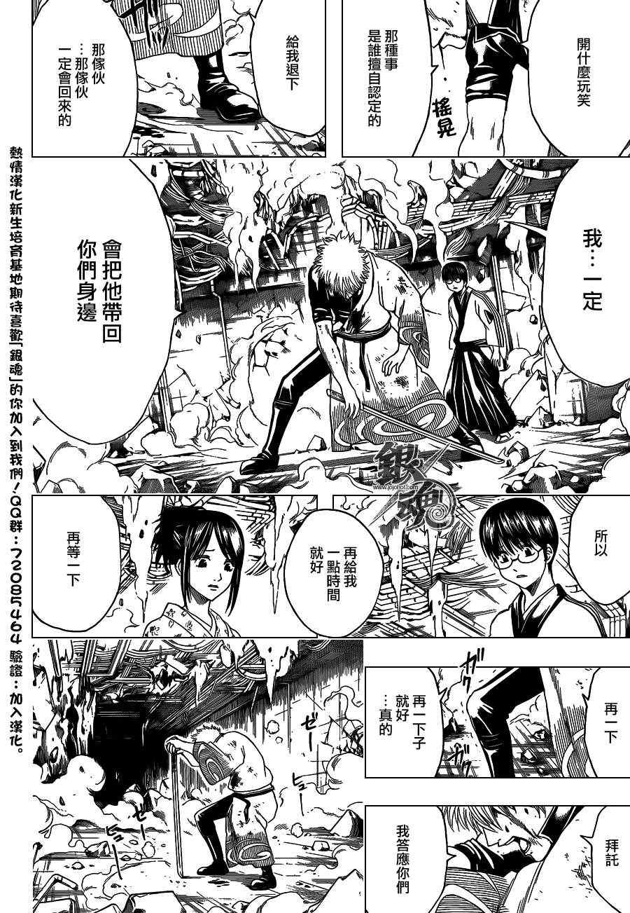 《银魂》漫画最新章节第408话免费下拉式在线观看章节第【6】张图片