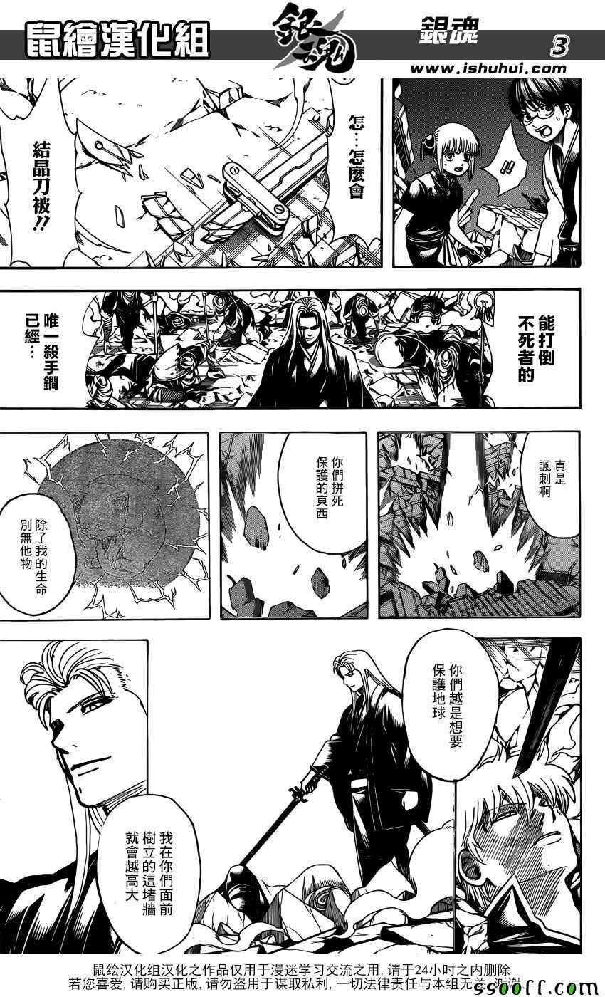 《银魂》漫画最新章节第660话免费下拉式在线观看章节第【3】张图片