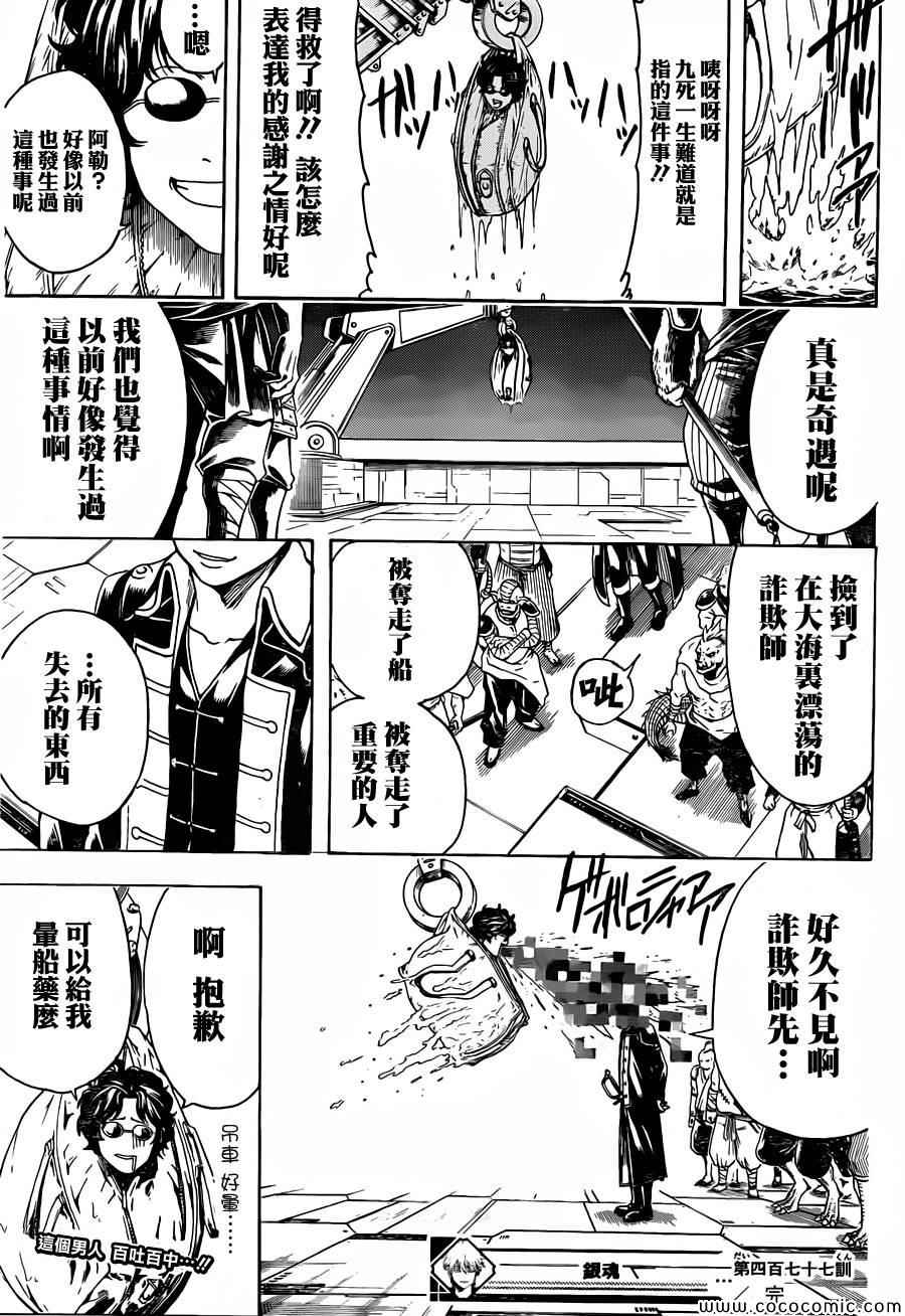 《银魂》漫画最新章节第477话免费下拉式在线观看章节第【17】张图片