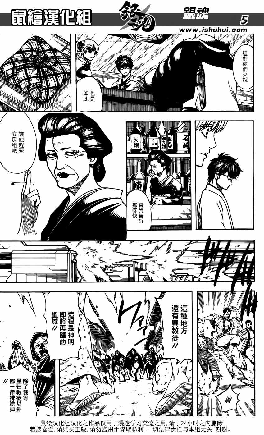 《银魂》漫画最新章节第698话免费下拉式在线观看章节第【5】张图片