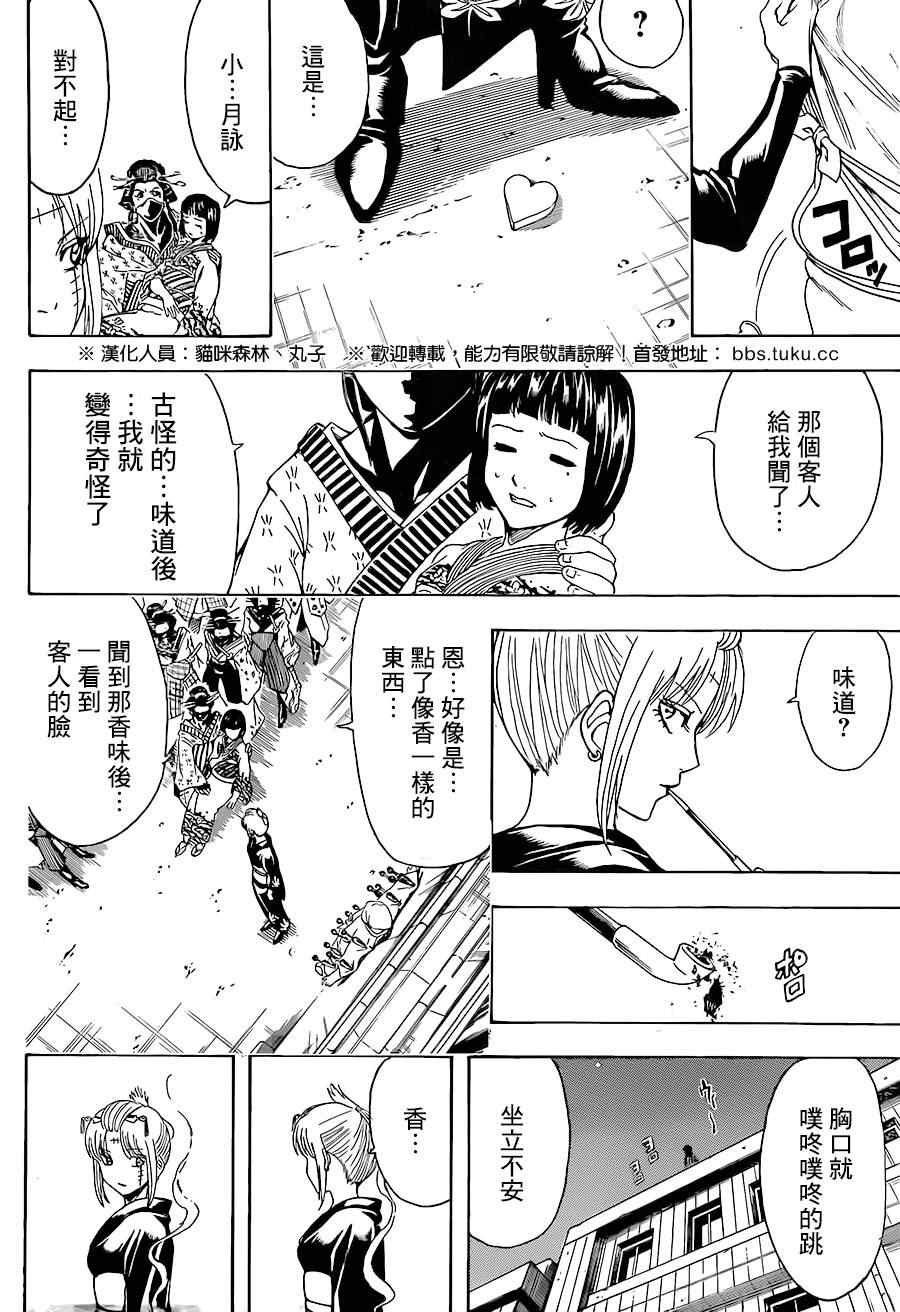 《银魂》漫画最新章节第492话免费下拉式在线观看章节第【6】张图片