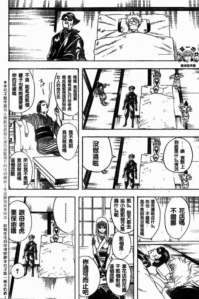 《银魂》漫画最新章节104-112免费下拉式在线观看章节第【76】张图片