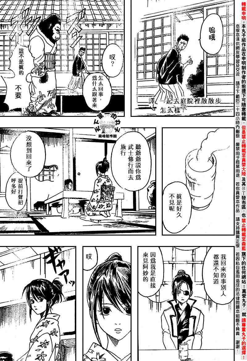 《银魂》漫画最新章节104-112免费下拉式在线观看章节第【136】张图片