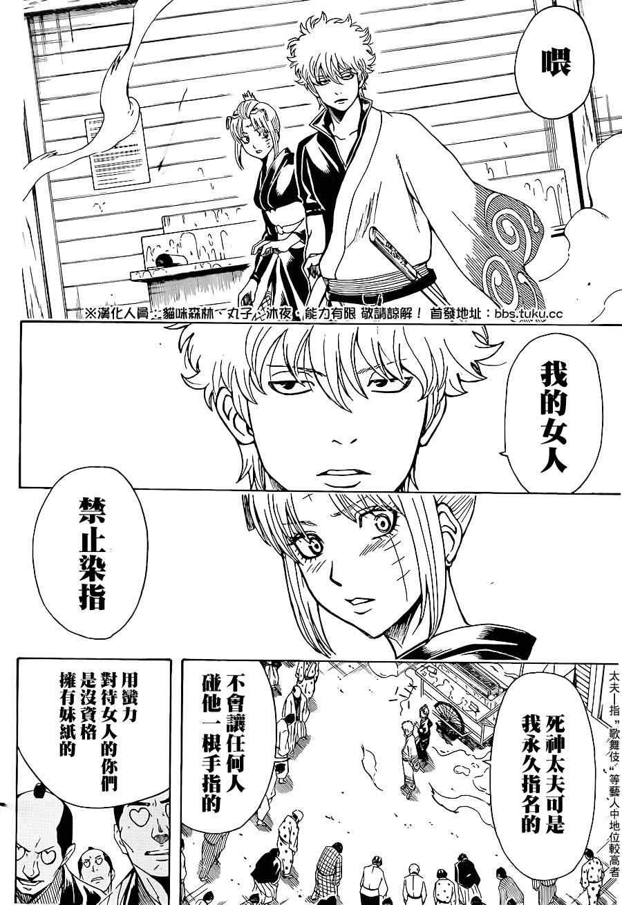 《银魂》漫画最新章节第493话免费下拉式在线观看章节第【12】张图片