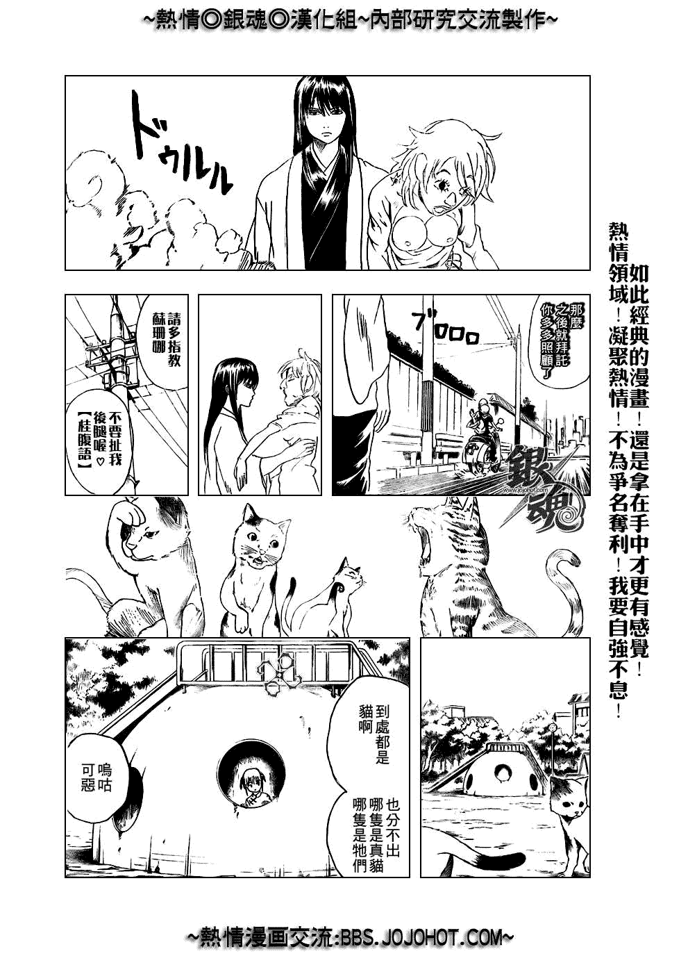 《银魂》漫画最新章节第208话免费下拉式在线观看章节第【11】张图片