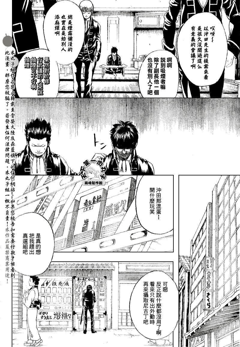 《银魂》漫画最新章节第202话免费下拉式在线观看章节第【2】张图片