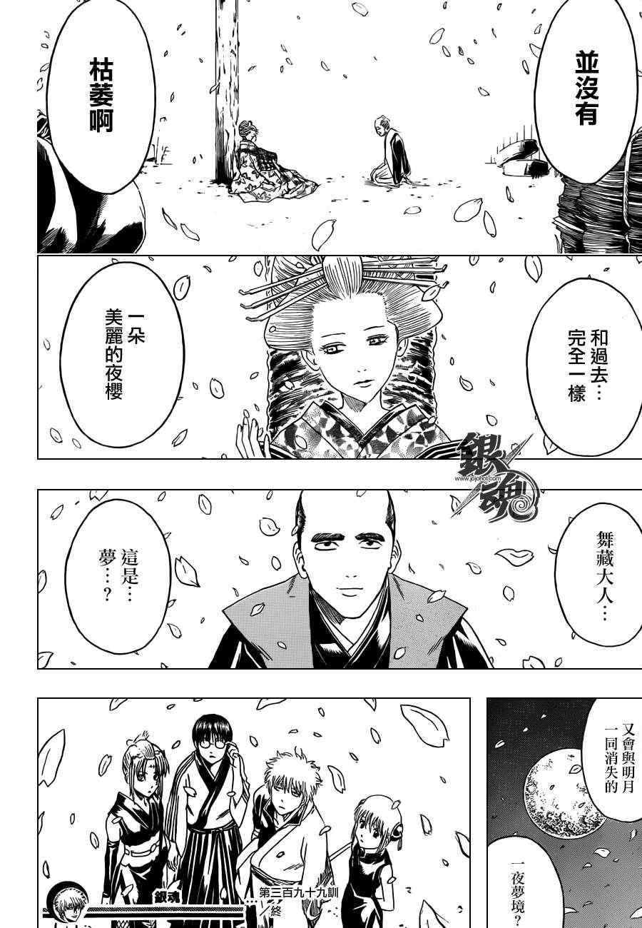 《银魂》漫画最新章节第399话免费下拉式在线观看章节第【18】张图片