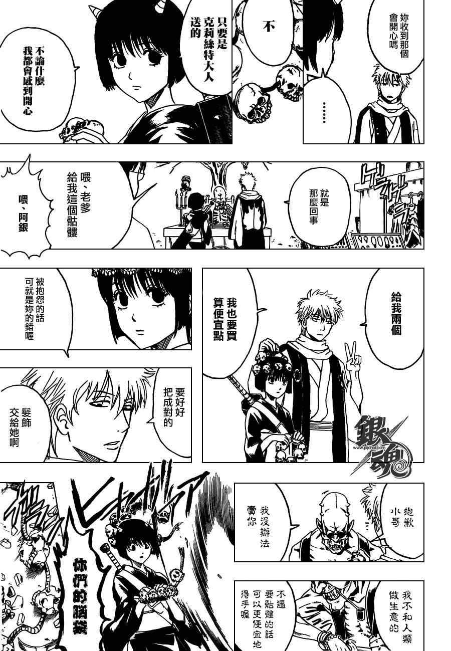 《银魂》漫画最新章节第381话免费下拉式在线观看章节第【14】张图片