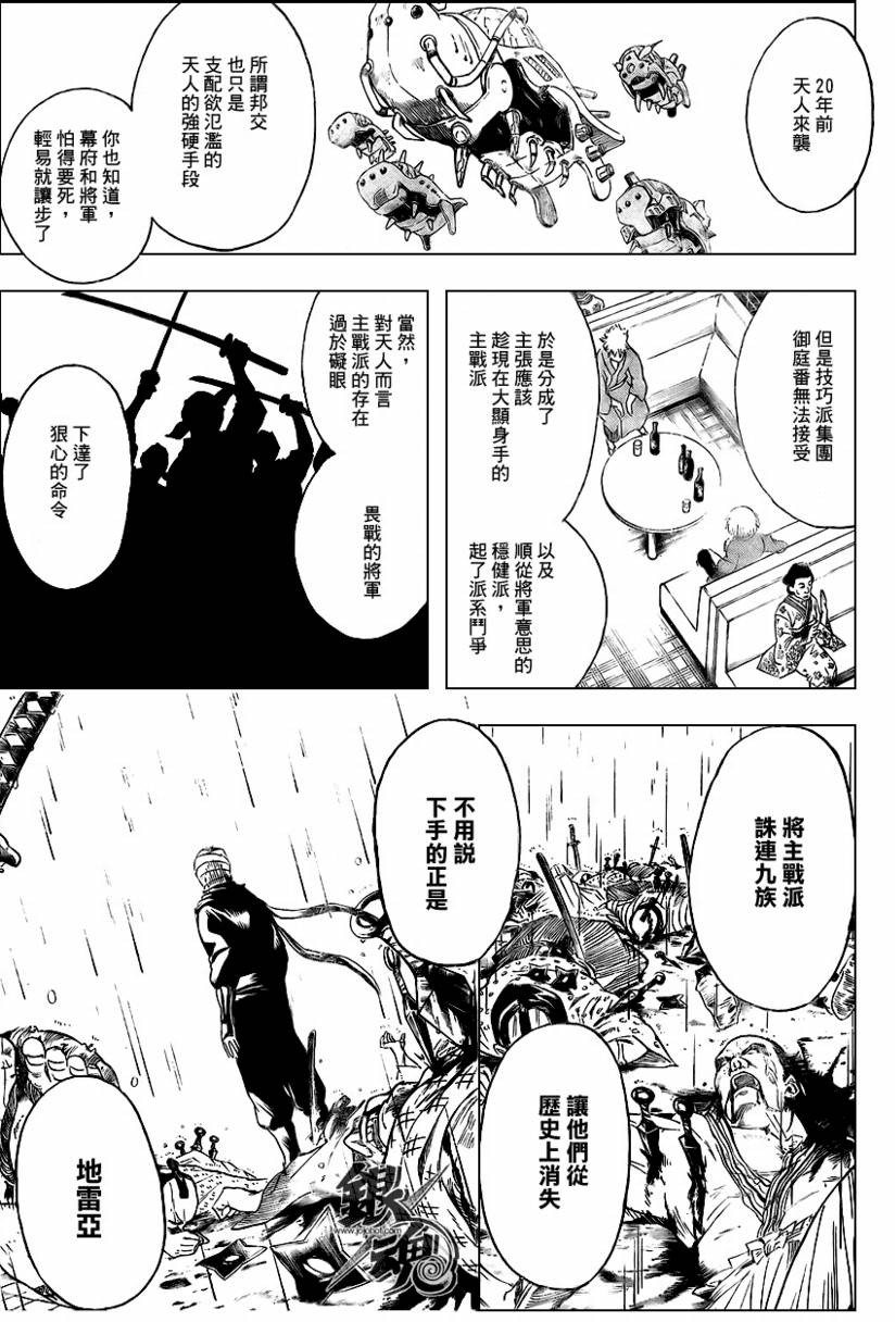 《银魂》漫画最新章节第257话免费下拉式在线观看章节第【9】张图片