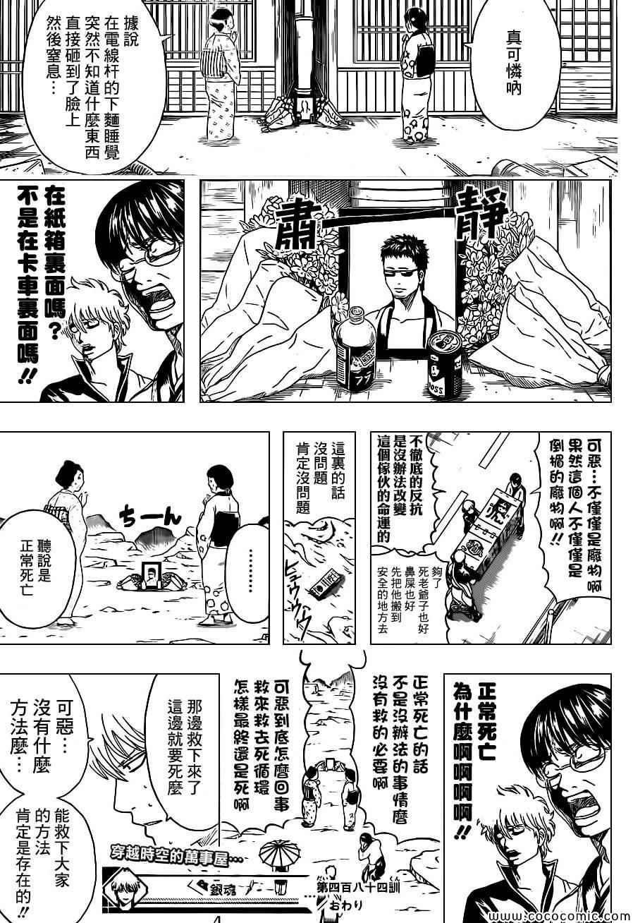 《银魂》漫画最新章节第484话免费下拉式在线观看章节第【17】张图片