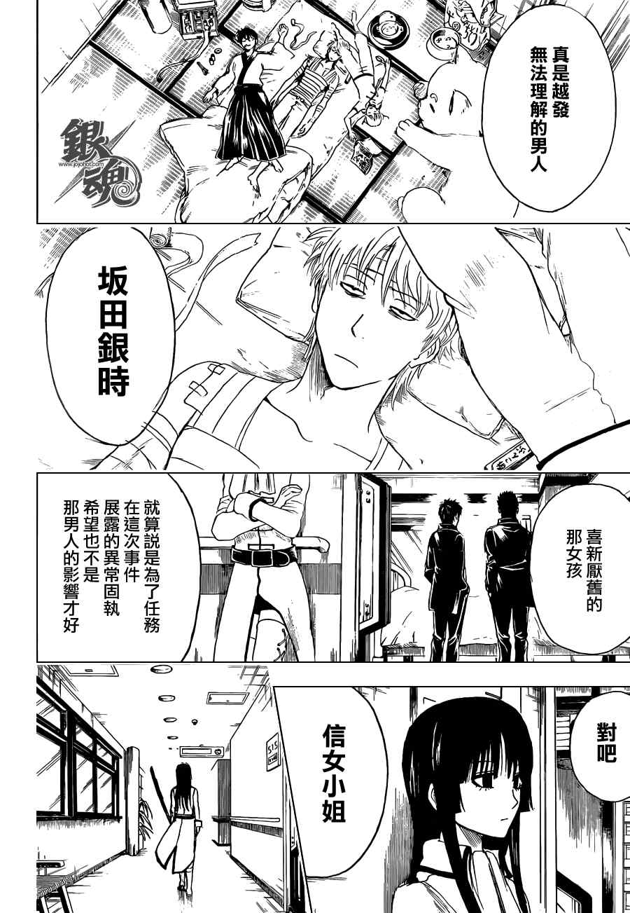 《银魂》漫画最新章节第398话免费下拉式在线观看章节第【6】张图片