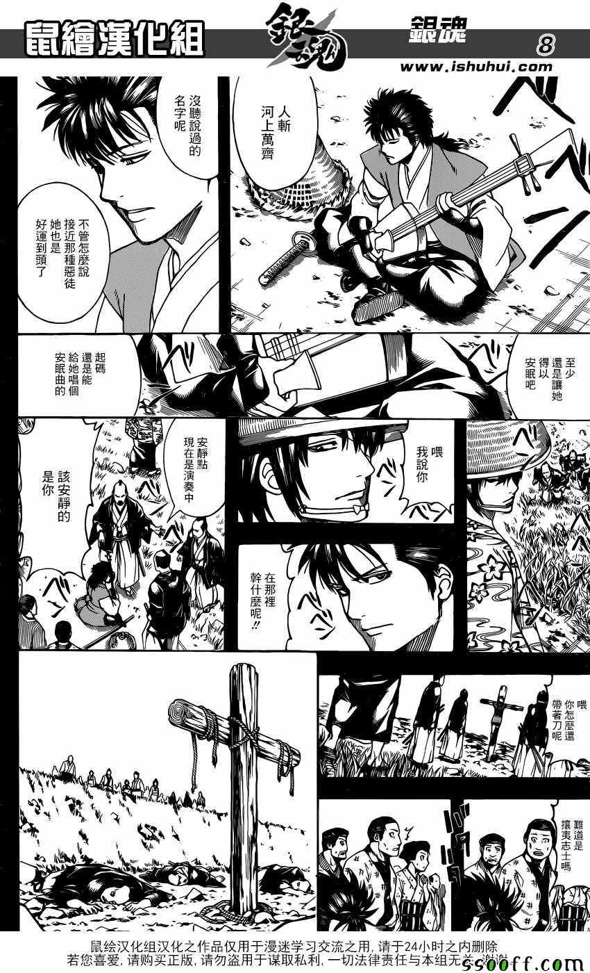 《银魂》漫画最新章节第632话免费下拉式在线观看章节第【8】张图片