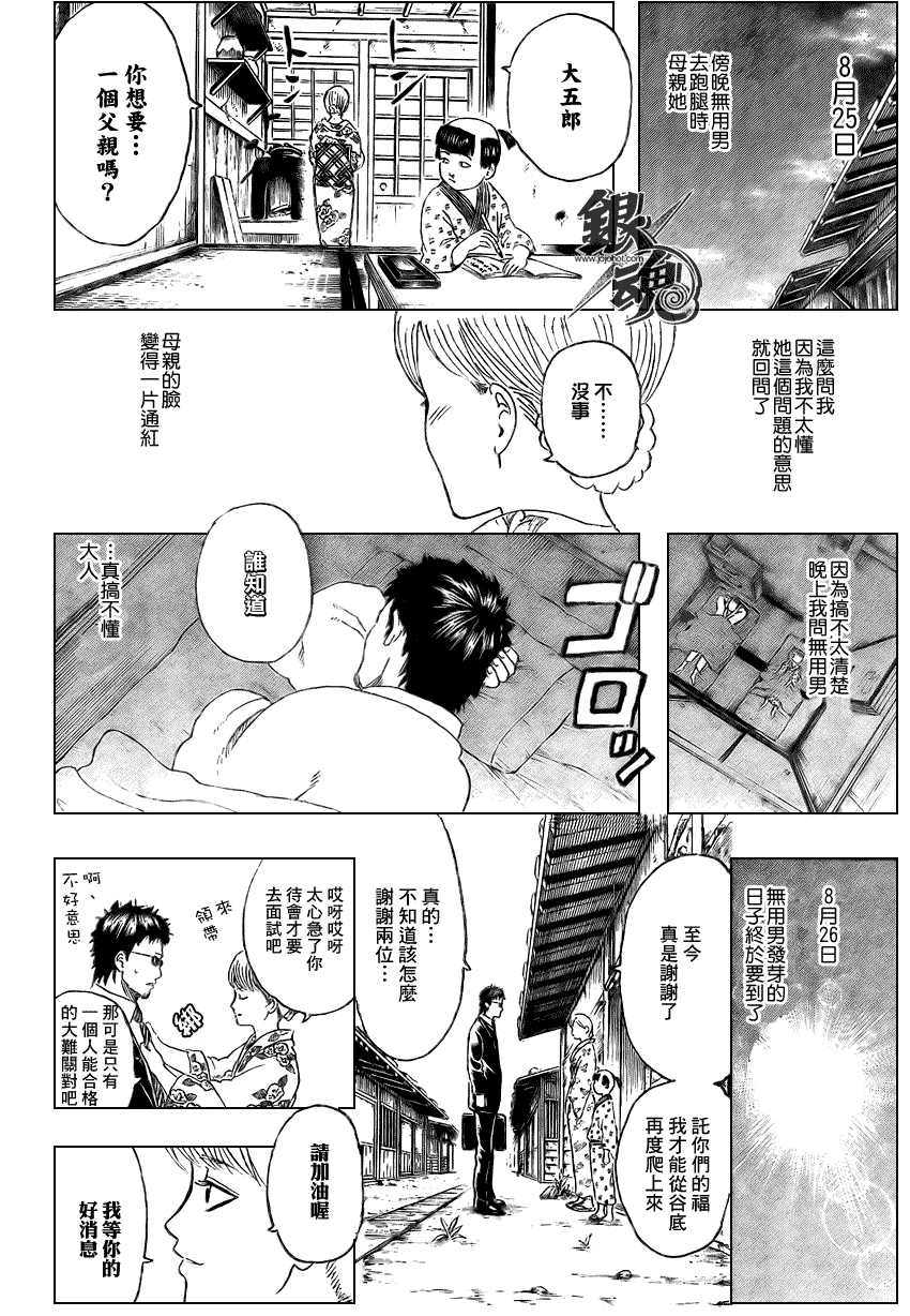 《银魂》漫画最新章节第274话免费下拉式在线观看章节第【14】张图片