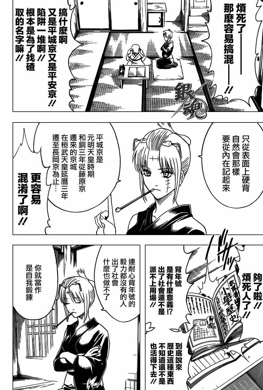 《银魂》漫画最新章节第417话免费下拉式在线观看章节第【2】张图片