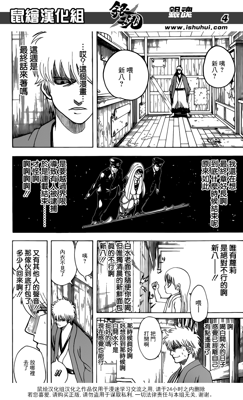 《银魂》漫画最新章节第689话免费下拉式在线观看章节第【5】张图片