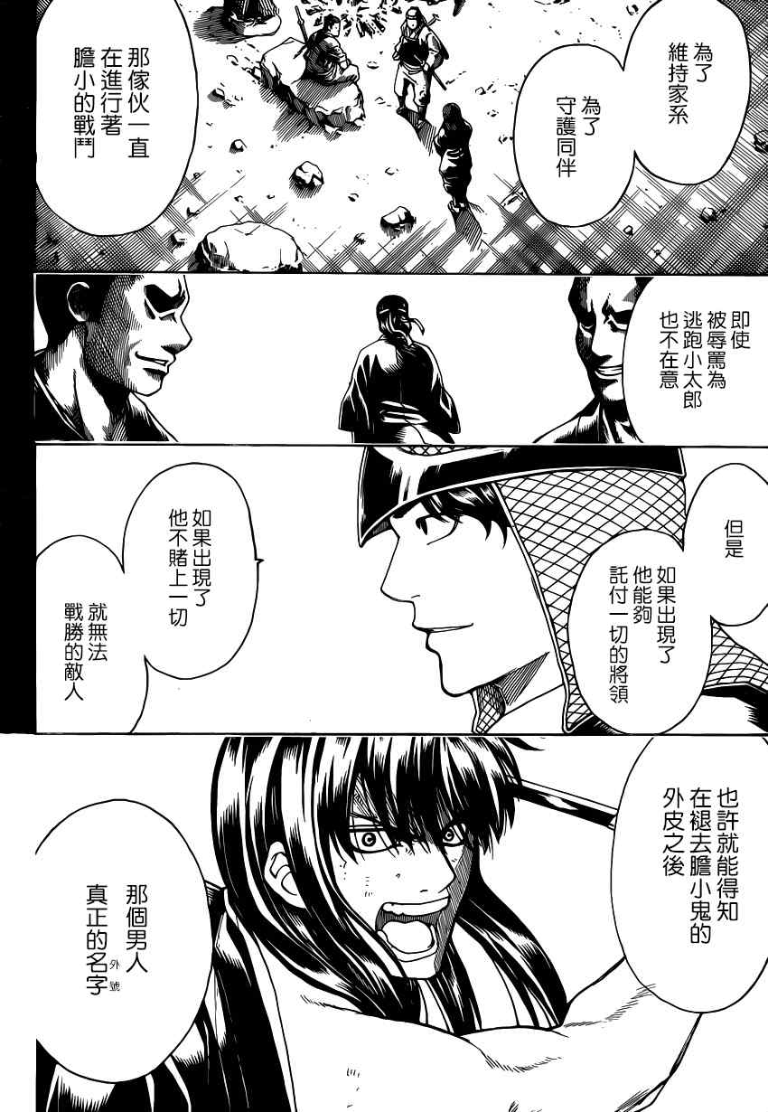 《银魂》漫画最新章节第563话免费下拉式在线观看章节第【12】张图片