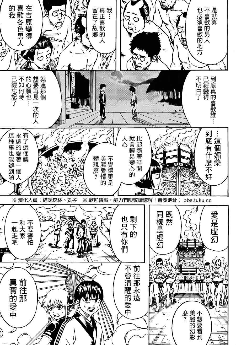 《银魂》漫画最新章节第494话免费下拉式在线观看章节第【13】张图片