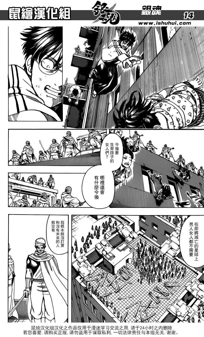 《银魂》漫画最新章节第621话免费下拉式在线观看章节第【13】张图片