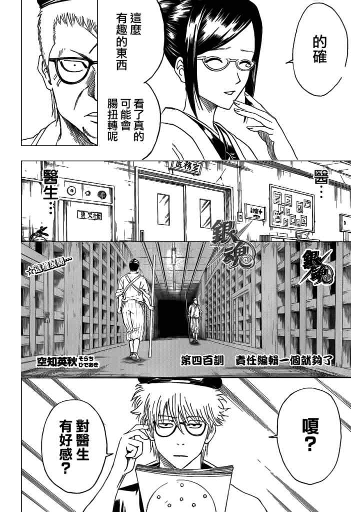 《银魂》漫画最新章节第400话免费下拉式在线观看章节第【4】张图片