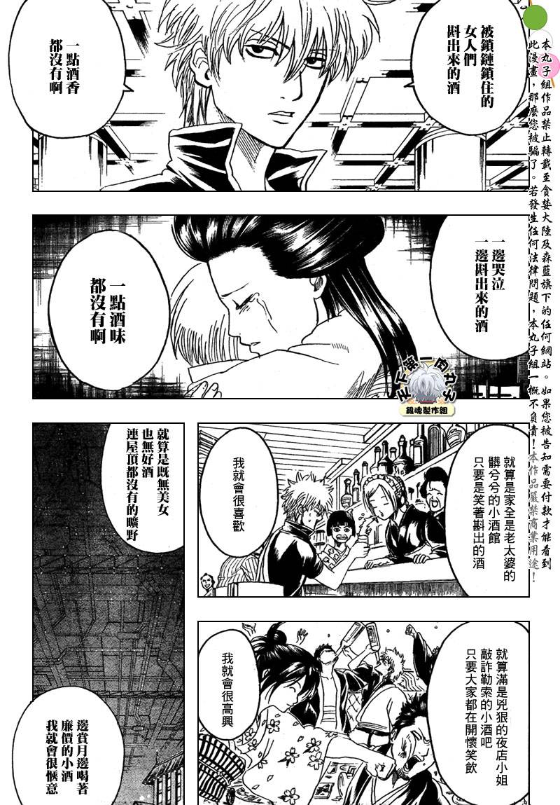 《银魂》漫画最新章节第221话免费下拉式在线观看章节第【10】张图片